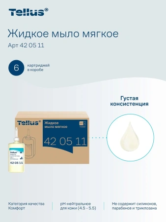 ТОРК: Мыло S1 Комфорт 1л жидкое для рук МЯГКОЕ