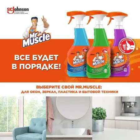 Чистящее средство: МИСТЕР МУСКУЛ 530мл для стекол (триггер) Утренняя роса