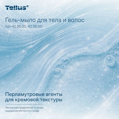 Tellus Мыло SC2
