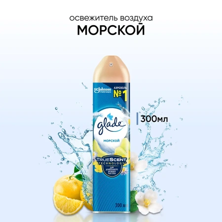 Освежители воздуха: ГЛЕЙД 300мл МОРСКОЙ