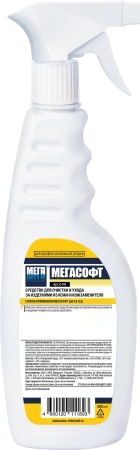 Мега: Мегасофт 500мл для очистки и ухода за изделиями из кожи триггер