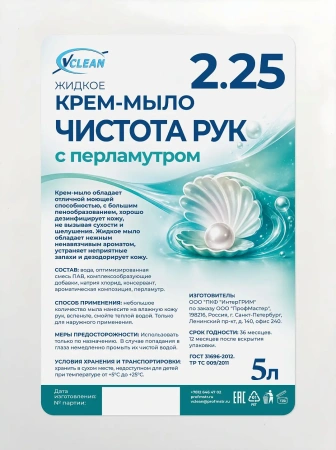 Мыло жидкое: VCLEAN Чистота рук 5л крем-мыло с перламутром