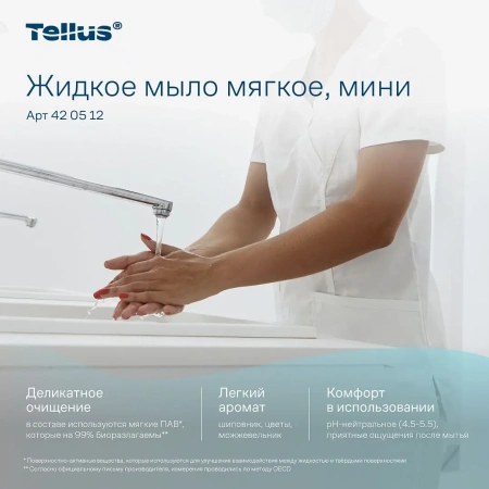 ТОРК Мыло S2 475мл жидкое для рук МЯГКОЕ /шт.=1
