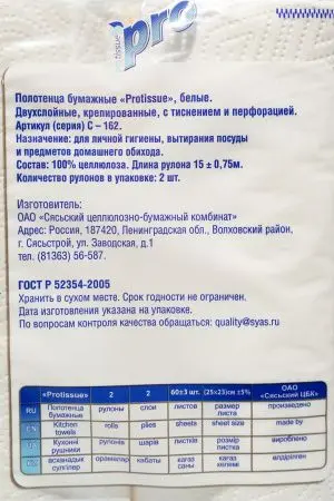 Бумажные полотенца: 2сл 15м целлюлоза цвет белый PROtissue/"Ь" /пач.=2 шт.