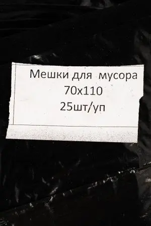 Мешки для мусора: 100л 70х100 ПВД 100мкм черные