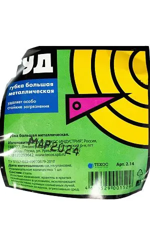 Фото №2 - Губки,скрабы: для посуды металлическая ПРЕМЬЕР спираль