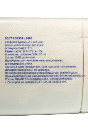 Бумажные салфетки: столовые 1сл 500листов 24х24 PROtissue белые