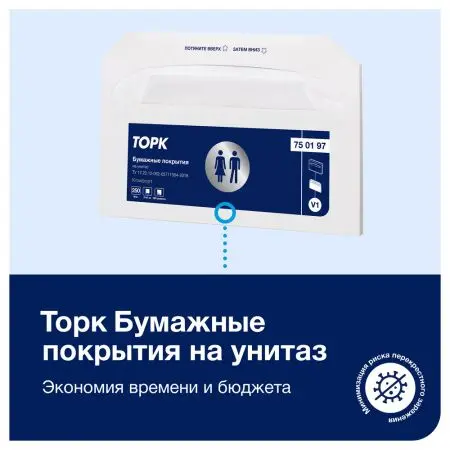 Tork: Покрытия на унитаз V1 Комфорт 250шт белые