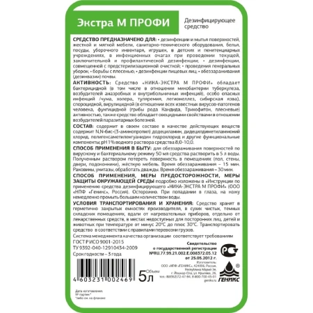Дезсредства: НИКА Экстра-М Профи 5л