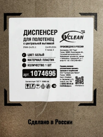 Диспенсеры: для полотенец с центральной вытяжкой Vclean пластик белый