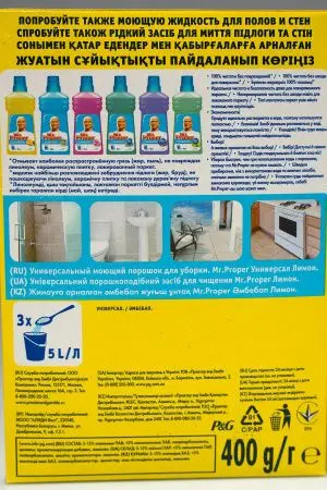 Чистящее средство: МИСТЕР ПРОПЕР 400г порошок для полов ЛИМОН