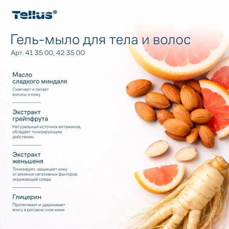 Tellus Мыло SC2