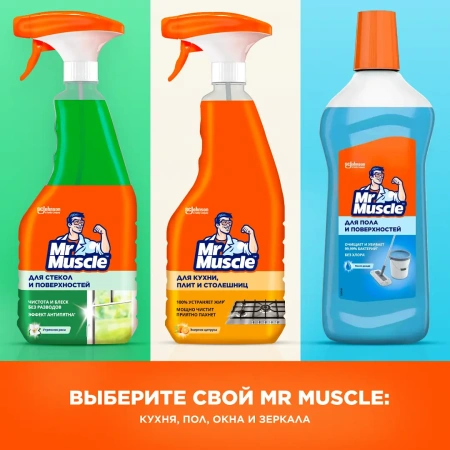 Чистящее средство: МИСТЕР МУСКУЛ 520мл универсальный (триггер)