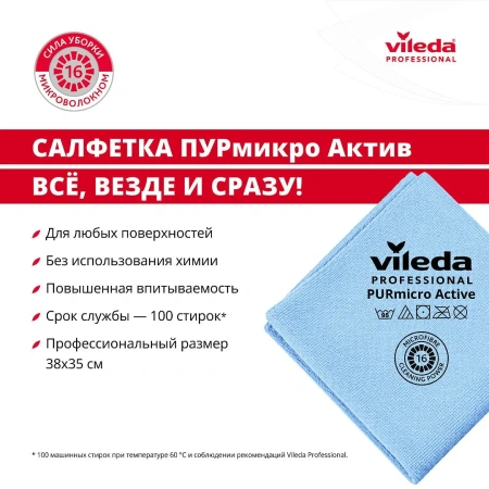 Vileda: Салфетка ПУРмикро Актив 38х35 синяя