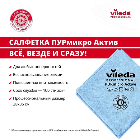 Фото №7 - Vileda: Салфетка ПУРмикро Актив 38х35 синяя