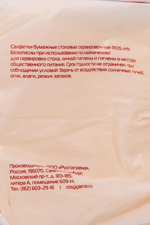 Бумажные салфетки: столовые 1сл 250листов 33х33 Сыктывкар ROSHY шампань