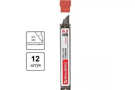 Канцелярские товары: Грифель запасной HB 0,5мм, 12 шт BRAUBERG "Hi-Polymer"