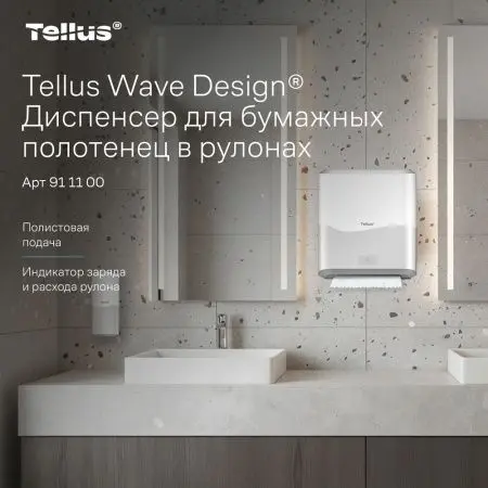 ТОРК: Tellus Диспенсер HT1 Matic Solution для рулонных полотенец белый СЕНСОРНЫЙ