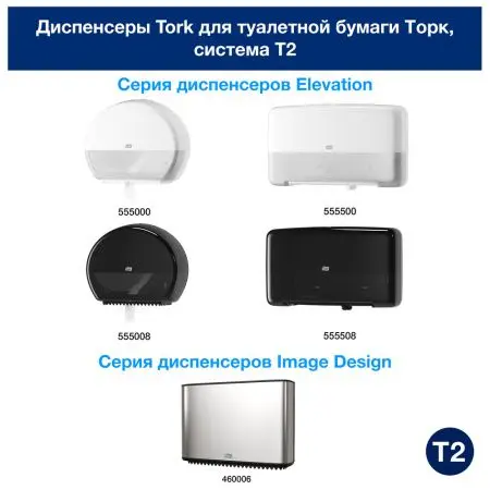 ТОРК: Бумага туалетная T2 Комфорт 2сл 170м/9,2 белая