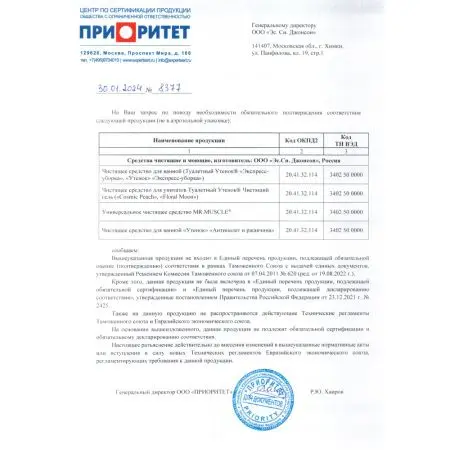 Чистящее средство: МИСТЕР МУСКУЛ 520мл универсальный (триггер)