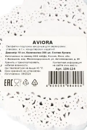 Бумажные салфетки: под чашку D=10см ажурные /пач.=250 шт.