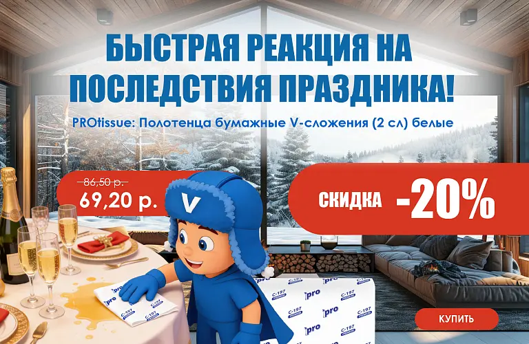 26 - янв - бумажные полотенца