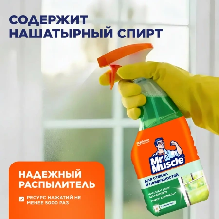 Чистящее средство: МИСТЕР МУСКУЛ 530мл для стекол (триггер) Утренняя роса