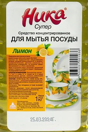 Фото №2 - Моющее средство: НИКА СУПЕР 1кг для мытья посуды флакон