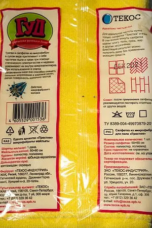 Фото №4 - ХозСалфетки: для пола 50х60 микрофибра ПРЕСТИЖ