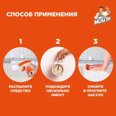 Чистящее средство: МИСТЕР МУСКУЛ 520мл универсальный (триггер)