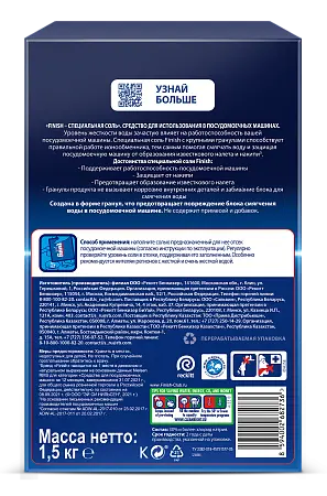 Фото №2 - Моющее средство: ФИНИШ Соль защитная 1,5кг для ПММ