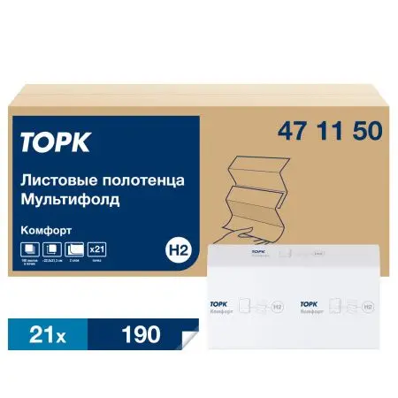 ТОРК: Полотенца бумажные H2 Мултифолд Комфорт 2сл 190л 22,5х21,3см белый