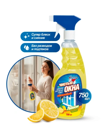 Чистящее средство: ЗОЛУШКА 750мл для стекол Лимон (триггер)