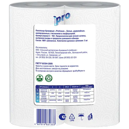 Фото №3 - Бумажные полотенца: 2сл 15м целлюлоза цвет белый PROtissue/"Ь" /пач.=2 шт.