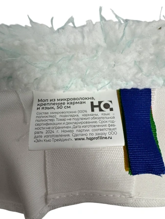 HQ Profiline: Моп 50см карман-язык микроволокно Sapphire