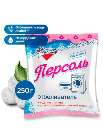 Отбеливатели(пятновыводители): ЗОЛУШКА ПЕРСОЛЬ 250г отбеливатель кислородный без хлора