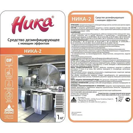 Фото №2 - Дезсредства: НИКА-2 1л дезинфицирующее средство с моющим эффектом