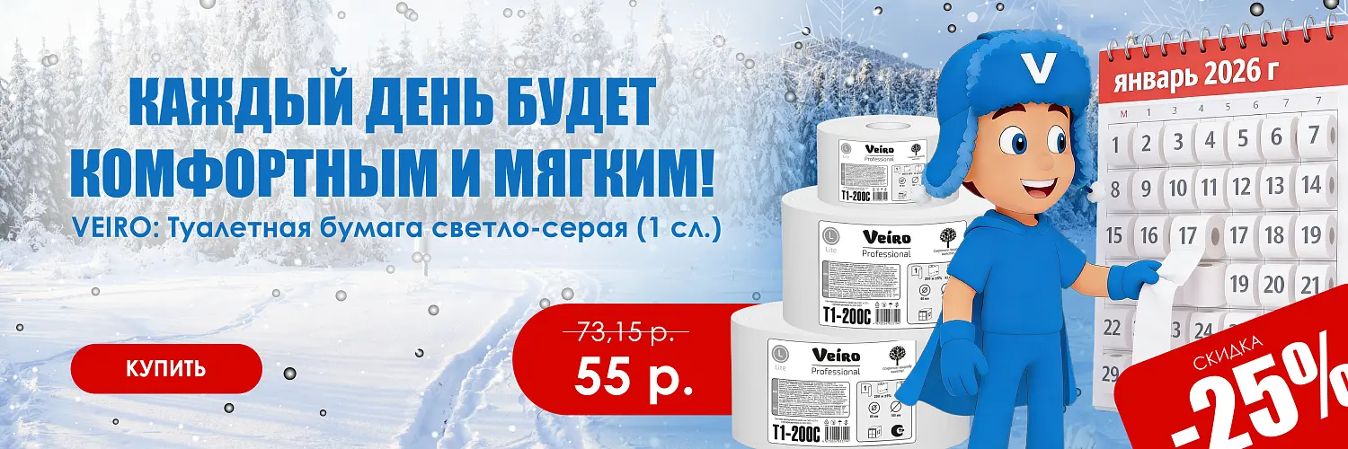 26 - янв - туалетная бумага 