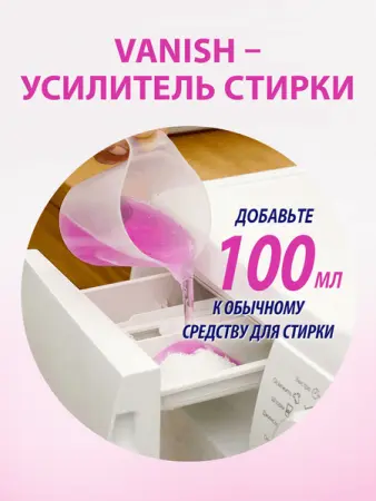 Отбеливатели(пятновыводители): ВАНИШ 1л Oxi Action для цветного белья