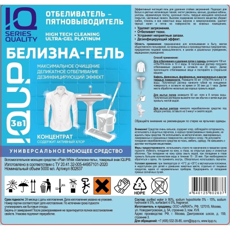 Отбеливатели(пятновыводители): БЕЛИЗНА 5л Гель Отбеливатель (5-15 % хлора) АЙКАП тв.кан.