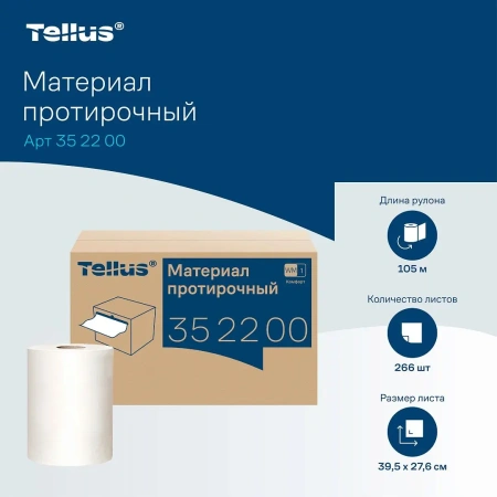 ТОРК: Салфетка Комфорт 1сл 105м/266л нетканый материал протирочная белая