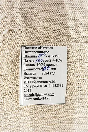 Фото №2 - Текстильные изделия: Полотно нетканое Неткол 80см ширина, 160г/м2, рулон 100м