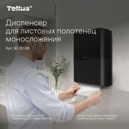 ТОРК: Tellus Диспенсер HT3 для полотенец в пачках черный