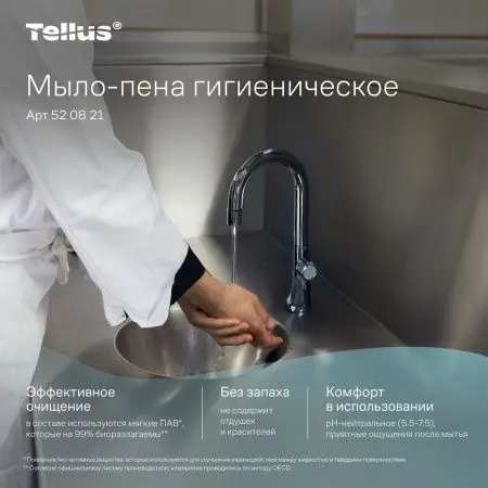 ТОРК: Tellus Мыло S4 пена Комфорт 1л жидкое для рук бесцв. без запаха ГИГИЕНИЧЕСКОЕ