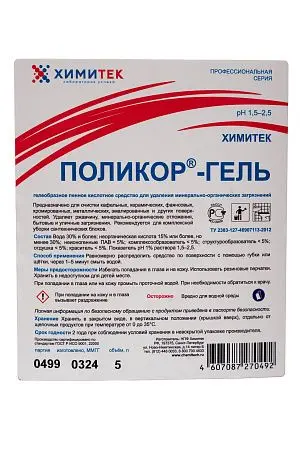 Фото №2 - Химитек: Поликор-гель 5л