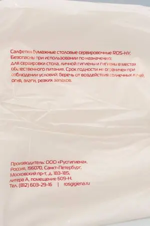 Бумажные салфетки: столовые 2сл 200листов 33х33 Сыктывкар ROSHY белые