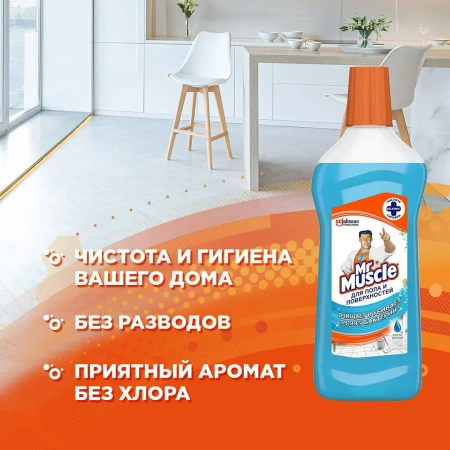 Чистящее средство: МИСТЕР МУСКУЛ 500мл для полов ПОСЛЕ ДОЖДЯ