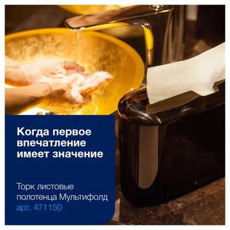ТОРК: Полотенца бумажные H2 Мултифолд Комфорт 2сл 190л 22,5х21,3см белый