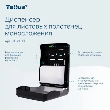 ТОРК: Tellus Диспенсер HT3 для полотенец в пачках черный
