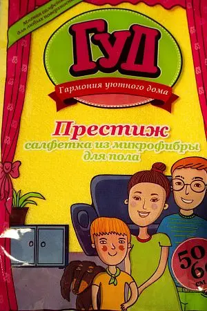 Фото №2 - ХозСалфетки: для пола 50х60 микрофибра ПРЕСТИЖ